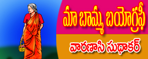 Maa baamma biography